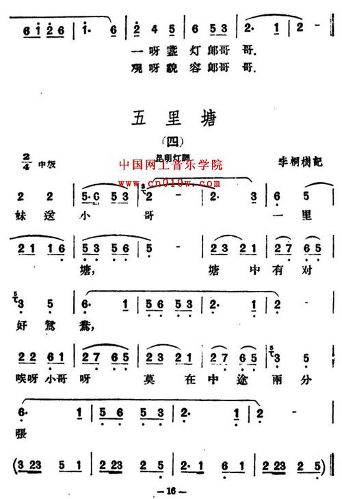 民歌曲谱_五里塘4首03
