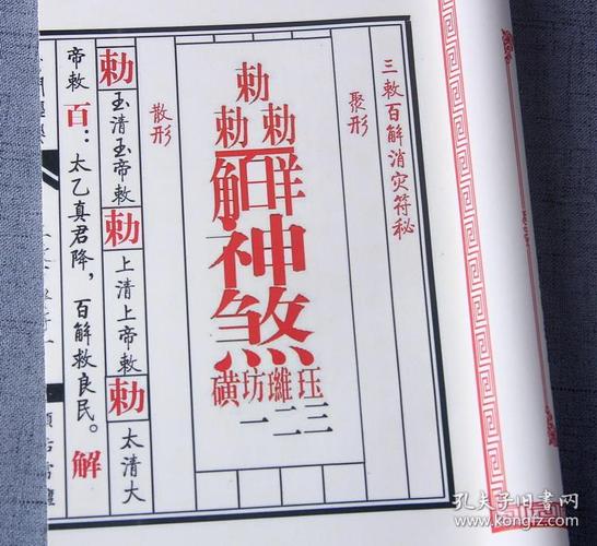 天师三敕百解消灾符秘 道教灵符画法内秘 派内不外传秘籍详细解说