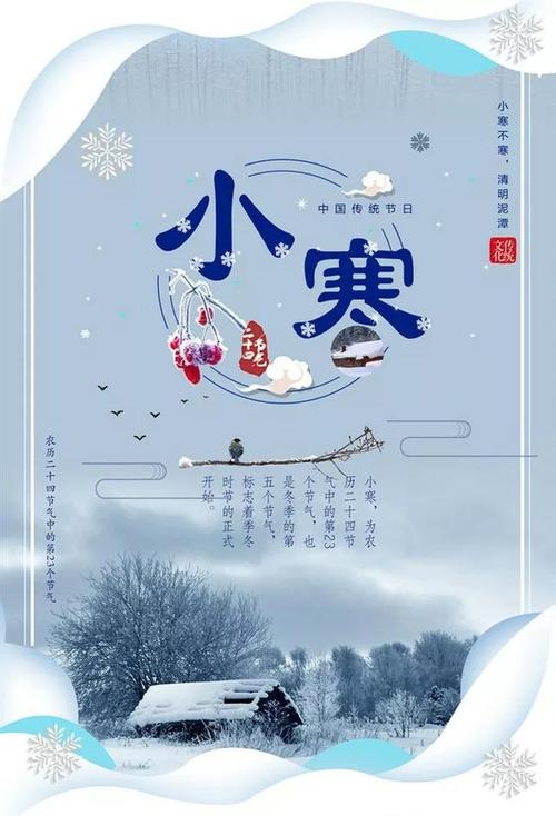 今日小寒送上小寒节气祝福图片祝大家健康喜乐财运滚滚