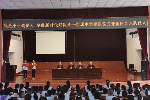 我是小小追梦人 争做新时代好队员——桓台县新城中学