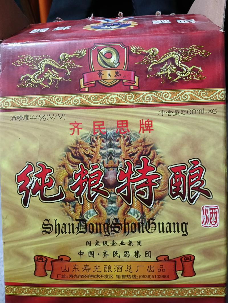 1997年44度好酒齐民思纯粮,一件六瓶#淄博老酒