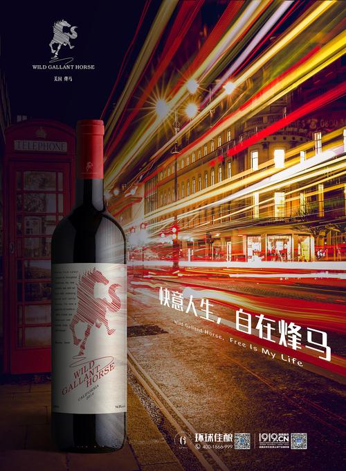 环球佳酿美国烽马红酒主k设计