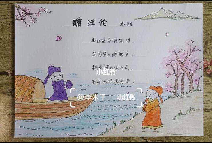 古诗配画手抄报赠汪伦