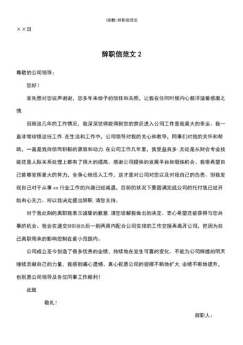 (最新整理)辞职信范文