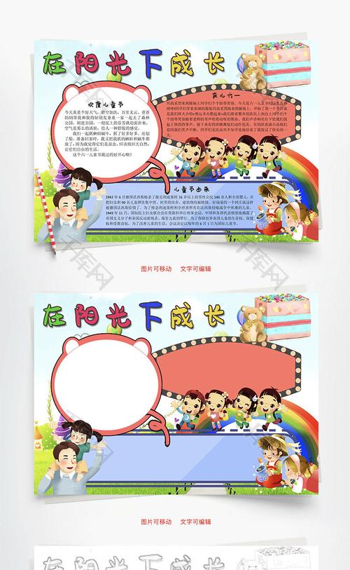 在阳光下成长笑容word手抄报