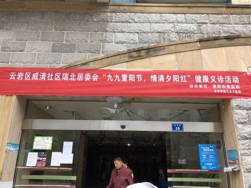 举行义诊的居委会拉起了活动横幅