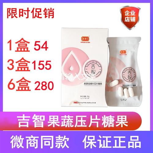 王老吉吉智排刺梨油王果蔬压片糖果咀嚼片剂官网吉悠乳酸杆