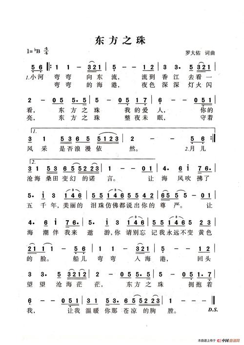 东方之珠(老人适用)_简谱