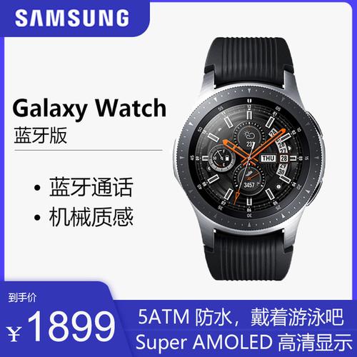 购客watchgalaxy5atm防水samsung三星bt版46mm智能手表易购客