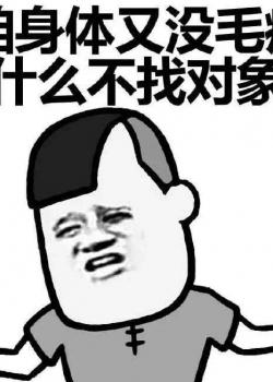  蘑菇头催婚表情包图片