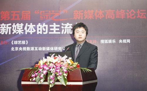图:《综艺》高峰论坛 尹俊发言