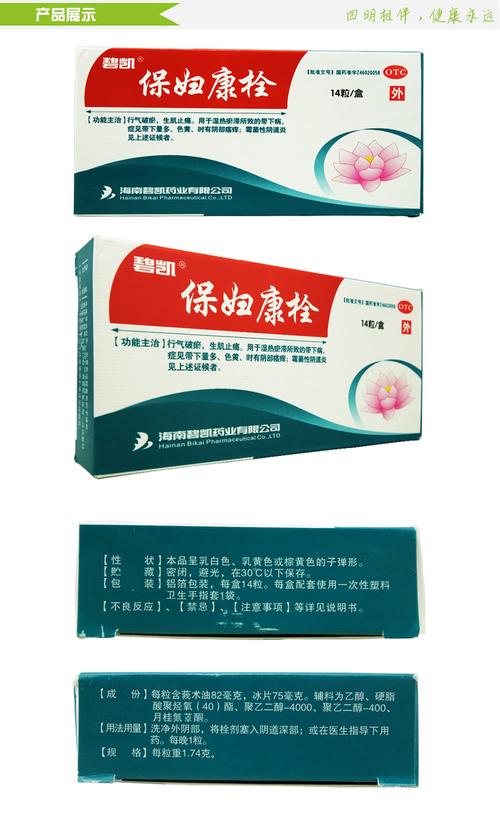 碧凯保妇康栓14粒带下量多阴部瘙痒阴道炎_7折现价37元