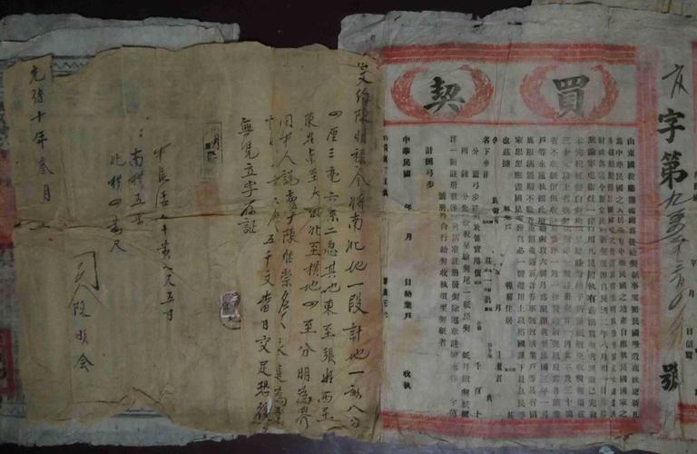 光绪十年卖契纸带民国买契陈明禄地契有