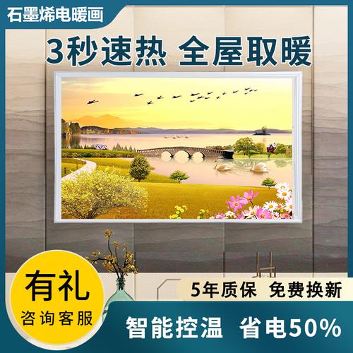 一折电热板 壁挂式_石墨烯碳晶墙暖壁画家用电暖气壁挂式电热板节能