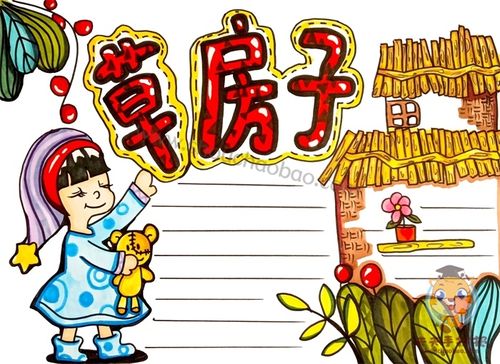 草房子手抄报怎么画好看,草房子手抄报一等奖模板教程
