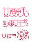 创意中国风卡通风三八妇女节女神节微.