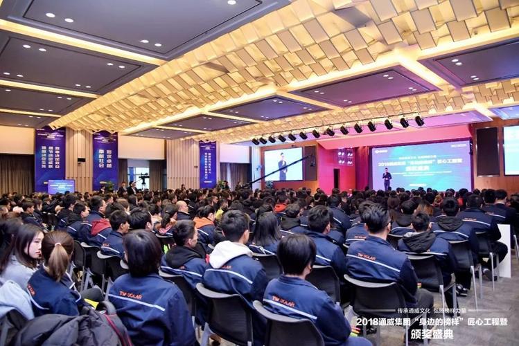 2018通威集团身边的榜样匠心工程暨颁奖盛典隆重举行