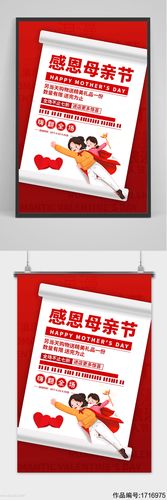 简约唯美感恩母亲节超人妈妈海报