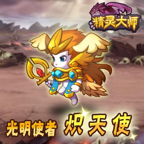精灵大师光明使者炽天使多图