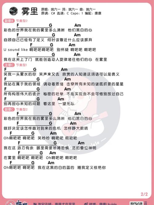 姚六一《雾里》尤克里里弹唱谱_尤克里里_弹唱_娱乐