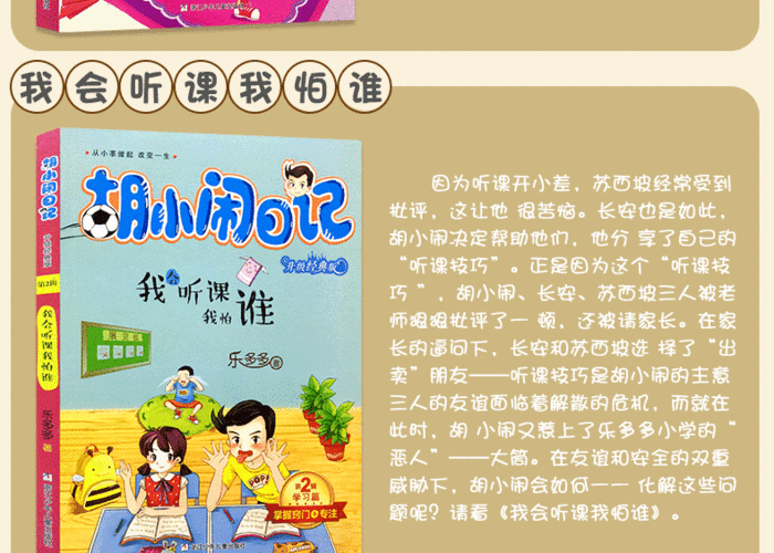 全套5册胡小闹日记第二辑非注音版乐多多新版儿童文学书籍91012岁读物