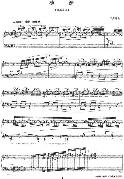 涟漪(李妍冰作曲版)_钢琴谱,简谱,曲谱,吉他谱乐园 - 找谱网国内最大