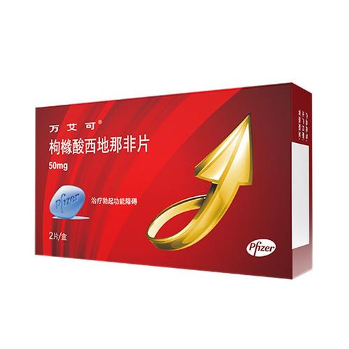 万艾可枸橼酸西地那非片50mg2片盒视频