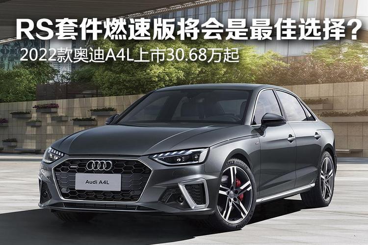 2022款奥迪a4l上市30.