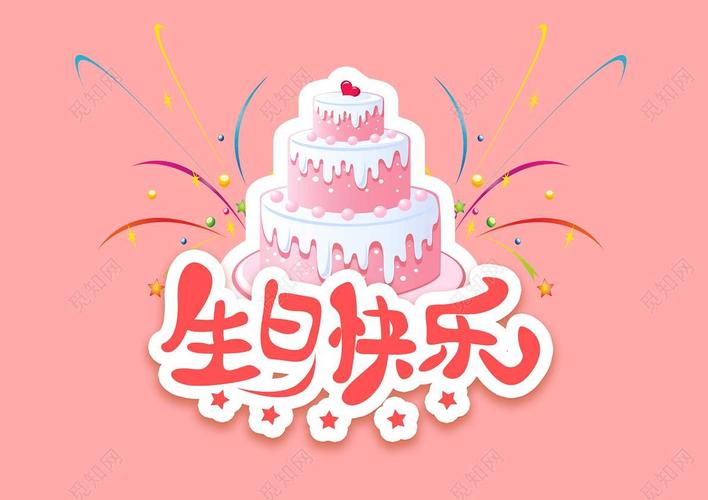 祝丁文华小朋友生日快乐!