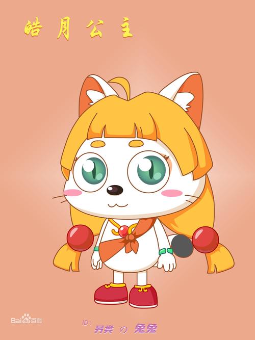 皓月公主