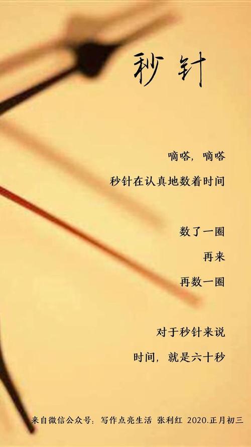 哲理小小诗:秒针