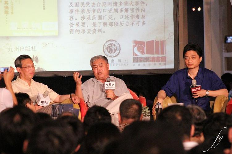 活动照片-[凤凰网读书会第141期预告]沈志华vs崔永元