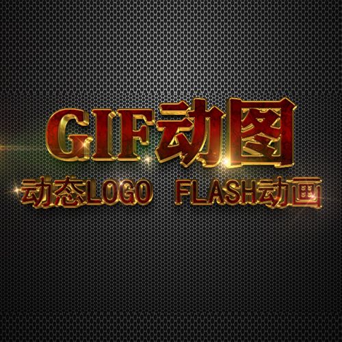 [青荫草旗舰店]图 logo 动态 gif 动图设计制作微信表情包头像闪图