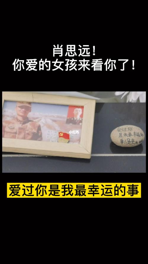 肖思远,你爱的女孩来看你了!_肖思远_资讯_民生新闻