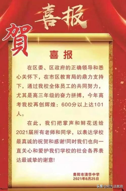 贵州省各大高中2021年高考喜报来了,为母校点赞