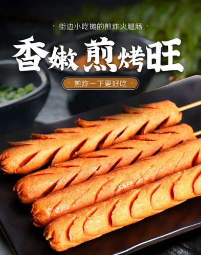 美好淀粉肠路边摊街头煎烤肠鸡肉面肠整箱油炸火腿肠
