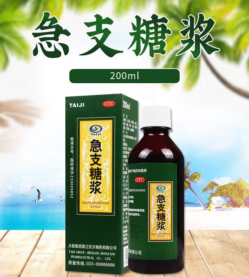 太极 急支糖浆 200ml