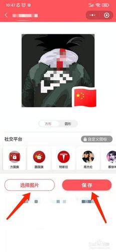 如何给微信头像加国旗?