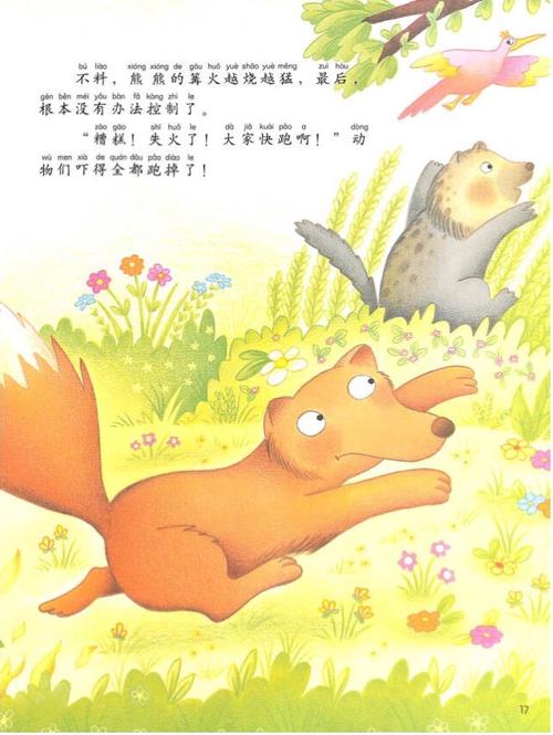 阿荣旗第三幼儿园2018年"绘本悦读年"向您推荐——《快乐的森林舞会》