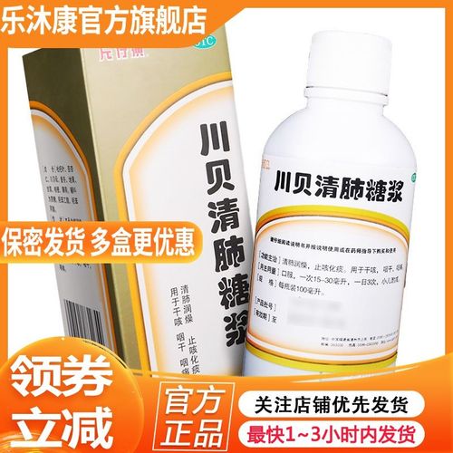 片仔癀 川贝清肺糖浆 100毫升/瓶 用于干咳,咽干,咽痛.
