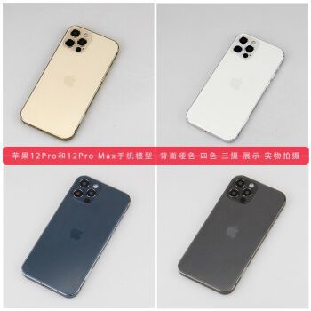 金色苹果12promax,苹果12promax金色 12mini玻璃屏仿真iphone 12promax上交 12promax金色(双面玻璃屏)