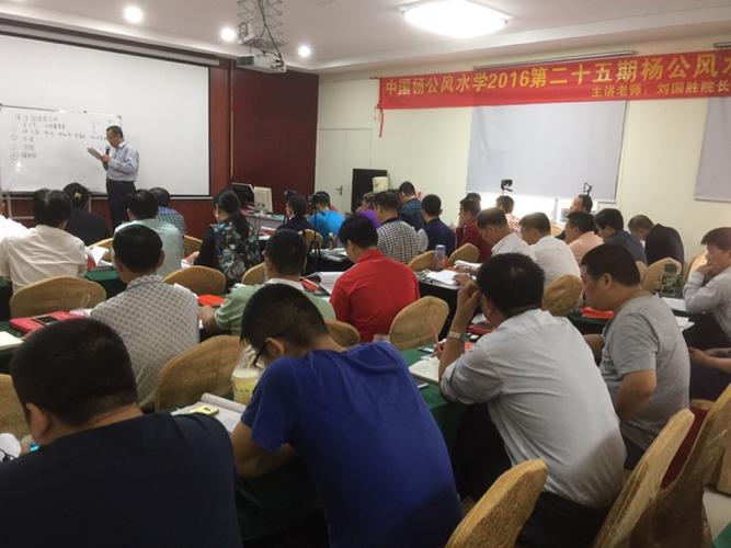 其它 我的美篇 写美篇  刘国胜主讲中国杨公风水学第二十五期杨公风水
