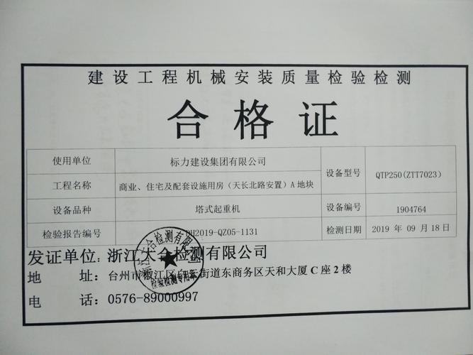 中环项目2#塔吊信息