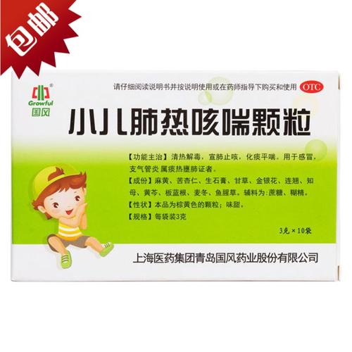 国风小儿肺热咳喘颗粒10袋止咳化痰平喘感冒支气管炎正品视频