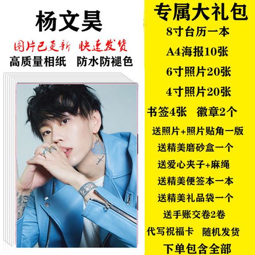 杨文昊周边写真海报应援徽章礼物拍立得lomo卡照片