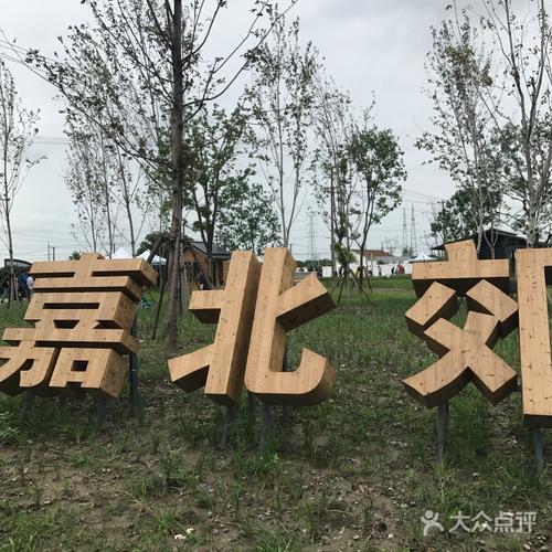 嘉北郊野公园图片 - 第172张