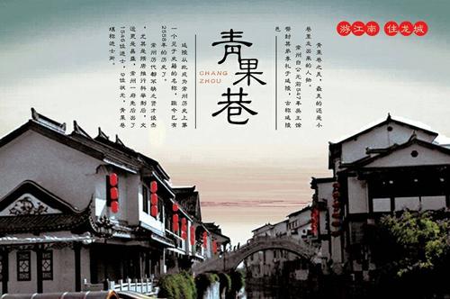 我和青果巷的故事———汪寿珍