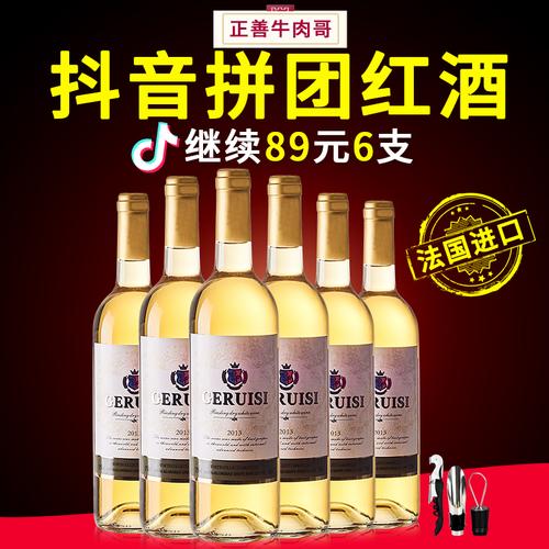 抖音拼团法国进口红酒干白葡萄酒特价包邮比牛肉哥好
