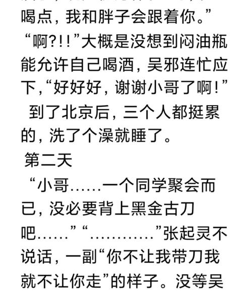 吴邪参加同学聚会1