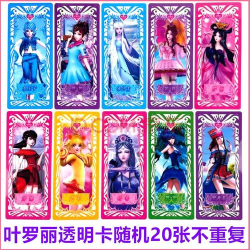 叶罗丽卡片晶钻包梦幻灵犀豪华收集册魔法时间公主全套时希 tr透明卡